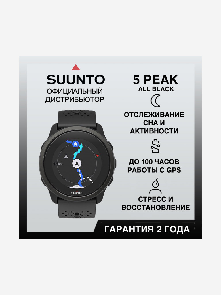 Спортивные умные часы SUUNTO 5 PEAK ALL BLACK Черный цвет — купить за 20800  руб., отзывы в интернет-магазине Спортмастер