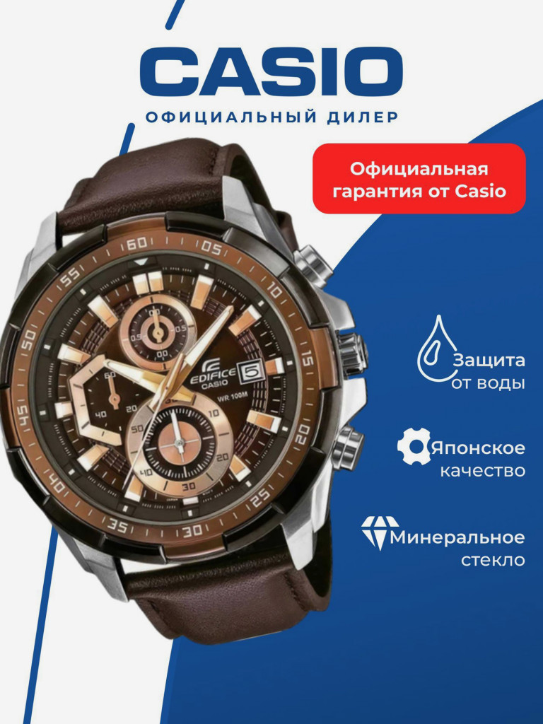 Спортивные часы CASIO EDIFICE EFR-539L-5A