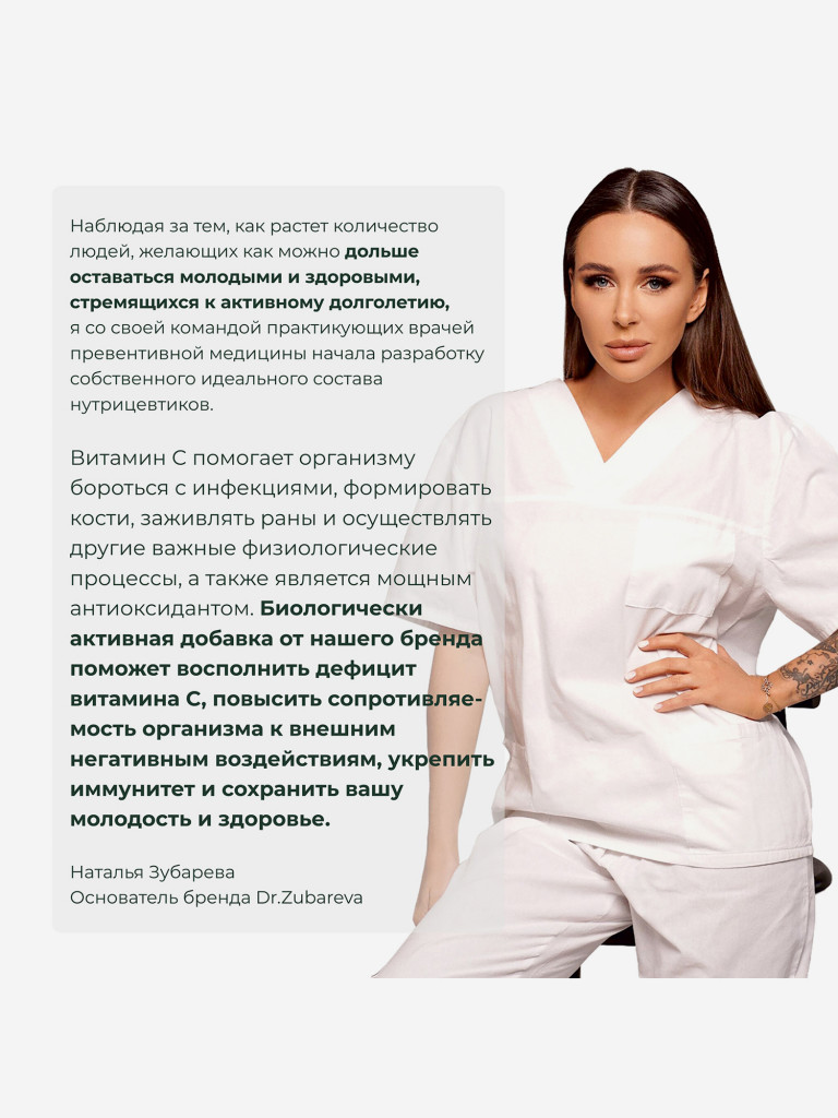 Витамин С (Vitamin C 500 мг), 60 капсул, Dr. Zubareva