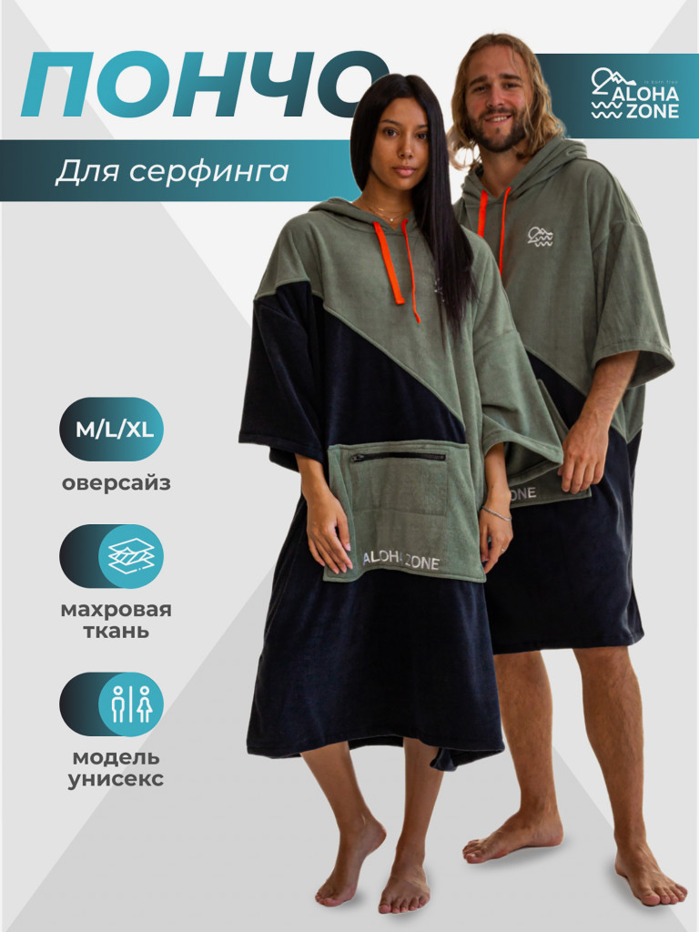 Пончо для серфинга Aloha Zone Surf Cozy