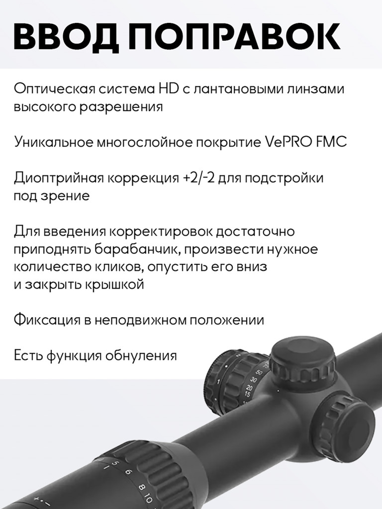 Прицел оптический Vector Optics Continental x6 Fiber Rifle Scope