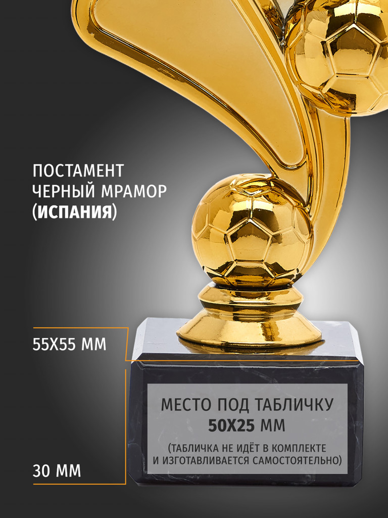 Кубок для награждения победителей Футбол 1 шт. Награда для спорта и конкурсов.