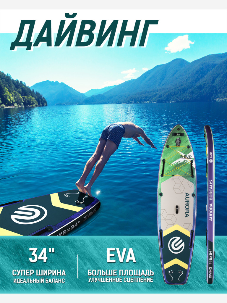 Надувная SUP-доска E-SUP AURORA GREEN, 11'6" 350*84*15 см сапборд