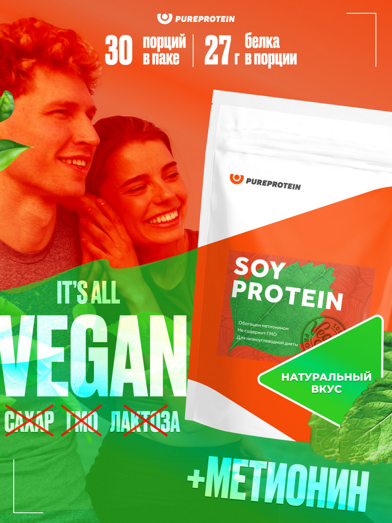 Протеин Соевый для похудения и набора набора мышечной Soy Isolate PUREPROTEIN 900г, Натуральный вкус