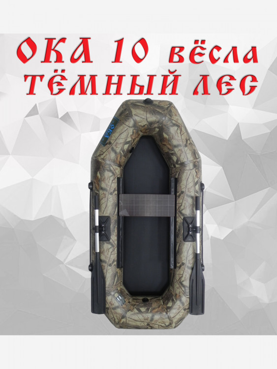 Надувная лодка Ока 10 весла (205 см) гребная, цвет камуфляж темный лес, одноместная