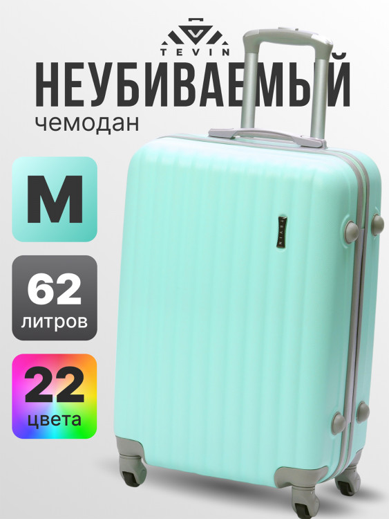 Чемодан Tevin m средний пластиковый неубиваемый