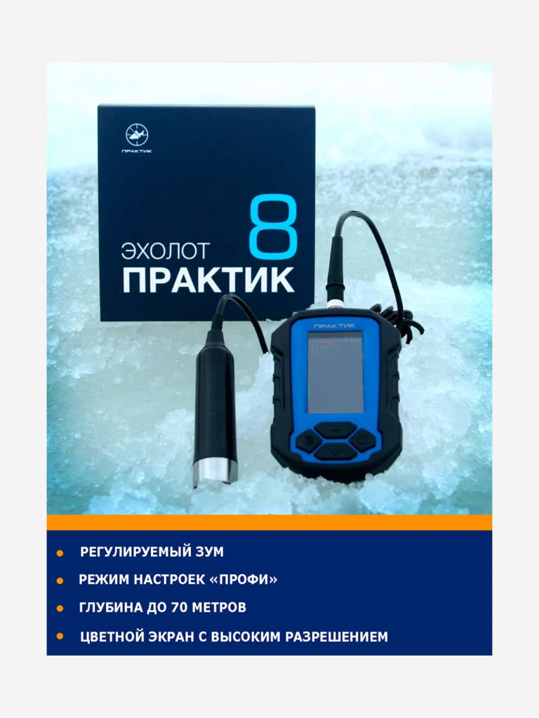 Эхолот "Практик 8"
