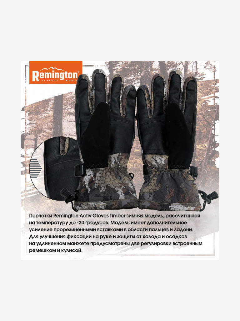 Перчатки Remington Activ Gloves Timber