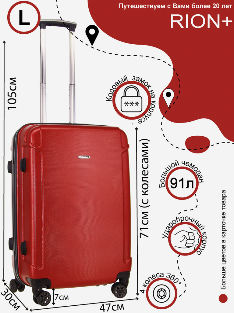 Чемодан RION+ L
