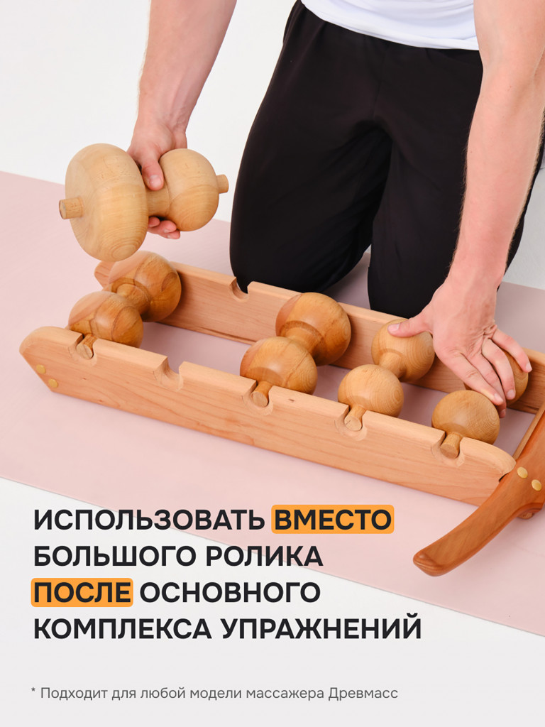 Ролик Древмасс для профилактики и лечение сколиоза, бук
