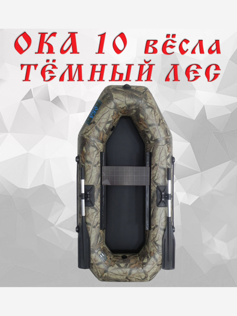 Надувная лодка Ока 10 весла (205 см) гребная, цвет камуфляж темный лес, одноместная