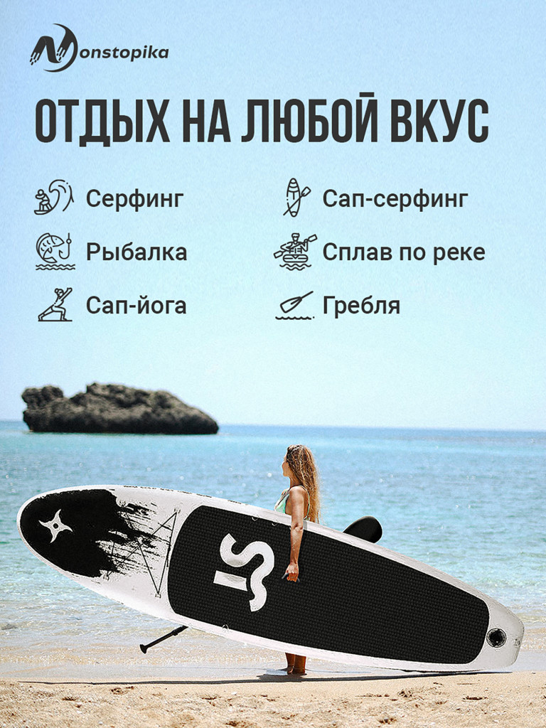 Надувная доска sup Nonstopika JS Board Ninja
