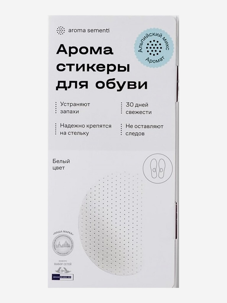 Аромаcтикеры для обуви Альпийский MIX белый AROMA SEMENTI
