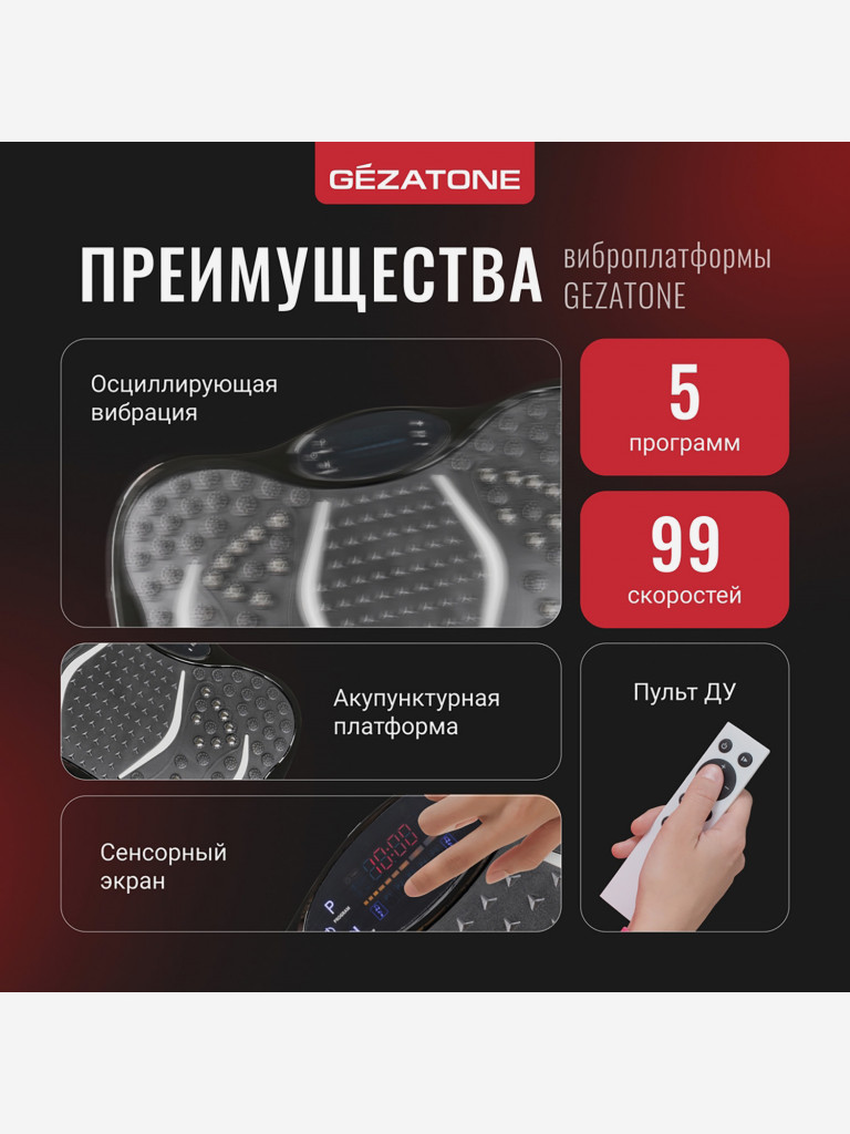 Виброплатформа для похудения, тренажер Gezatone FitnessBoard AMG151