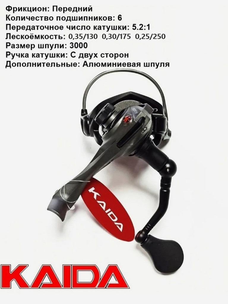 Катушка спиннинговая Kaida Specialist 3000F катушка для удочки