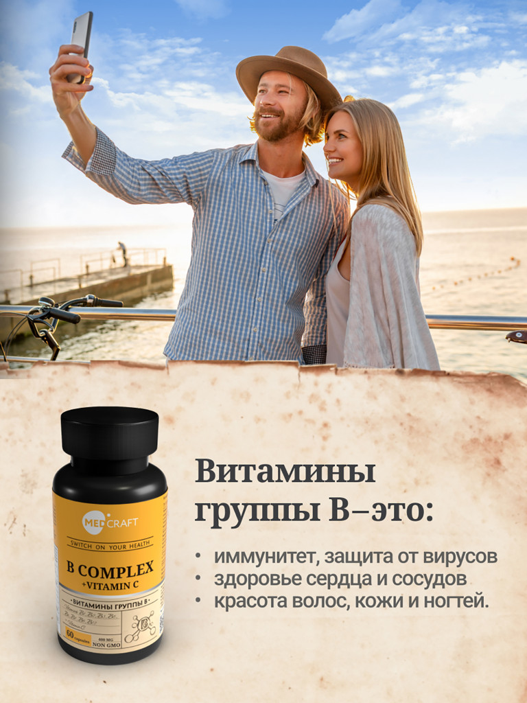 Витамины группы B MedCraft, 60 капс.