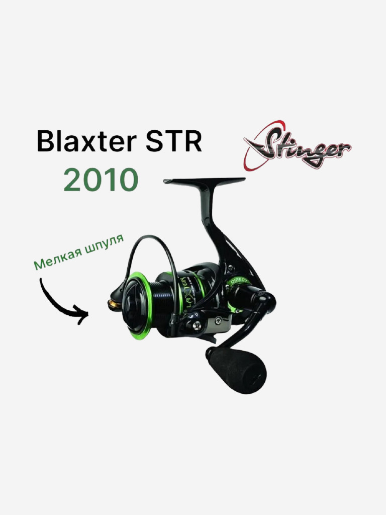 Катушка Stinger Blaxter 2010