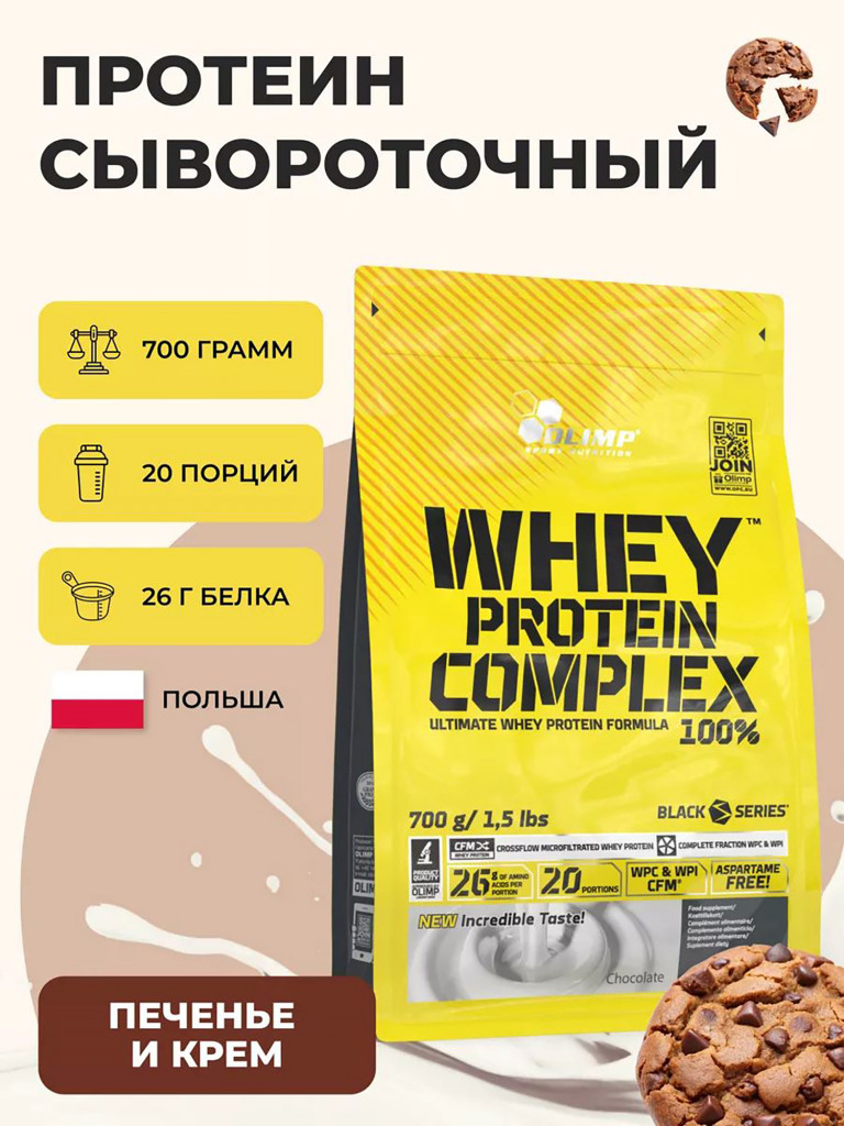Протеин Olimp Sport Nutrition, Whey Protein Complex 100%, 700 г ...