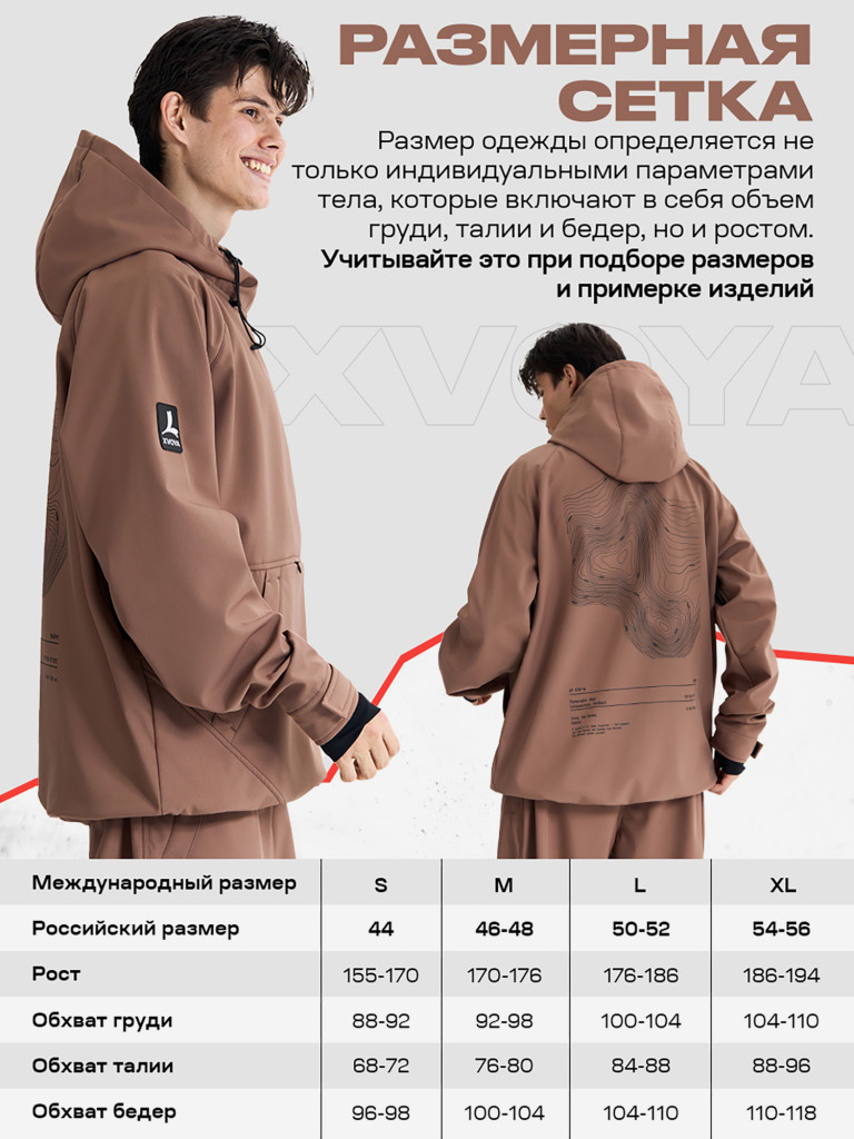 Анорак сноубордический XVOYA Arctic Point бежевый