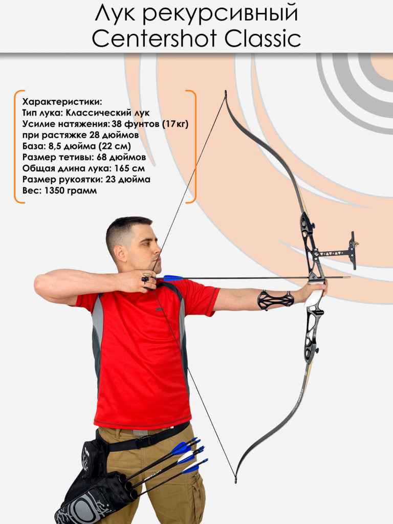 Лук рекурсивный Centershot Classic 68" (алюм. рукоятка) 38# с комплектом