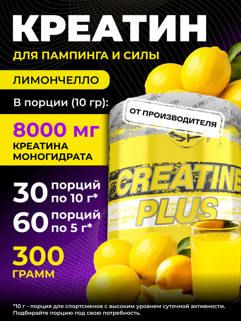 Креатин моногидрат Steelpower Creatine, 300 г, Лимончелло