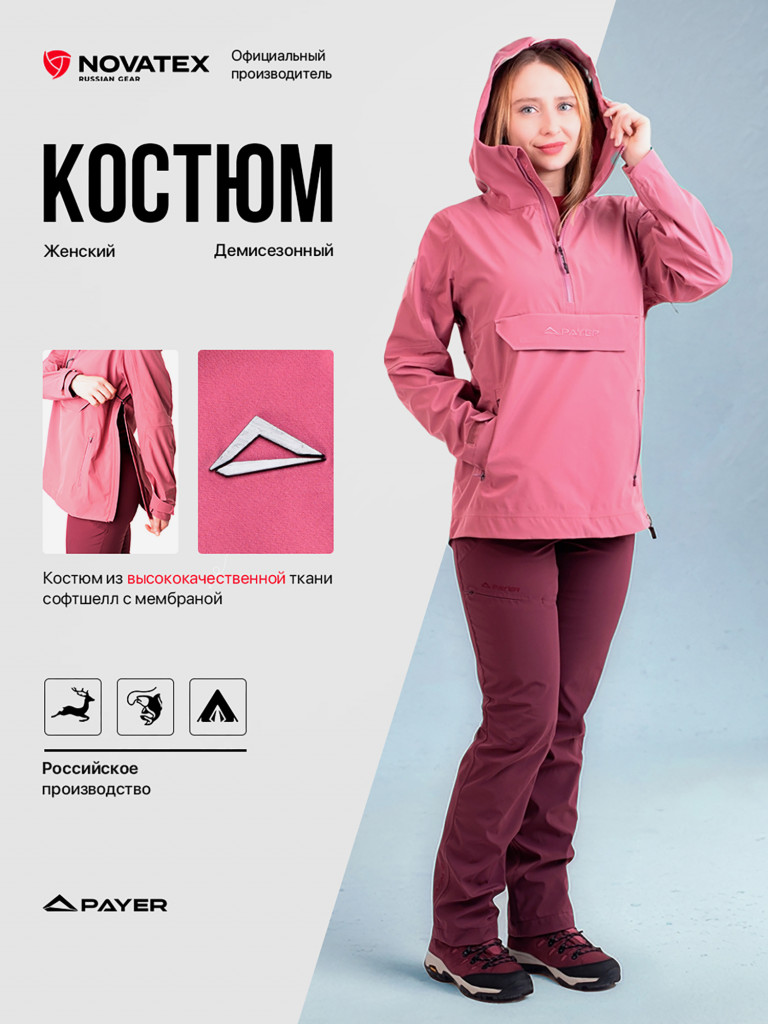 Костюм женский софтшелл, PAYER, Комито лиловый