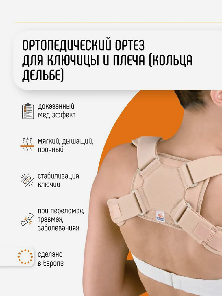 Бандаж при переломе ключицы ортопедический фиксирующий IC-30