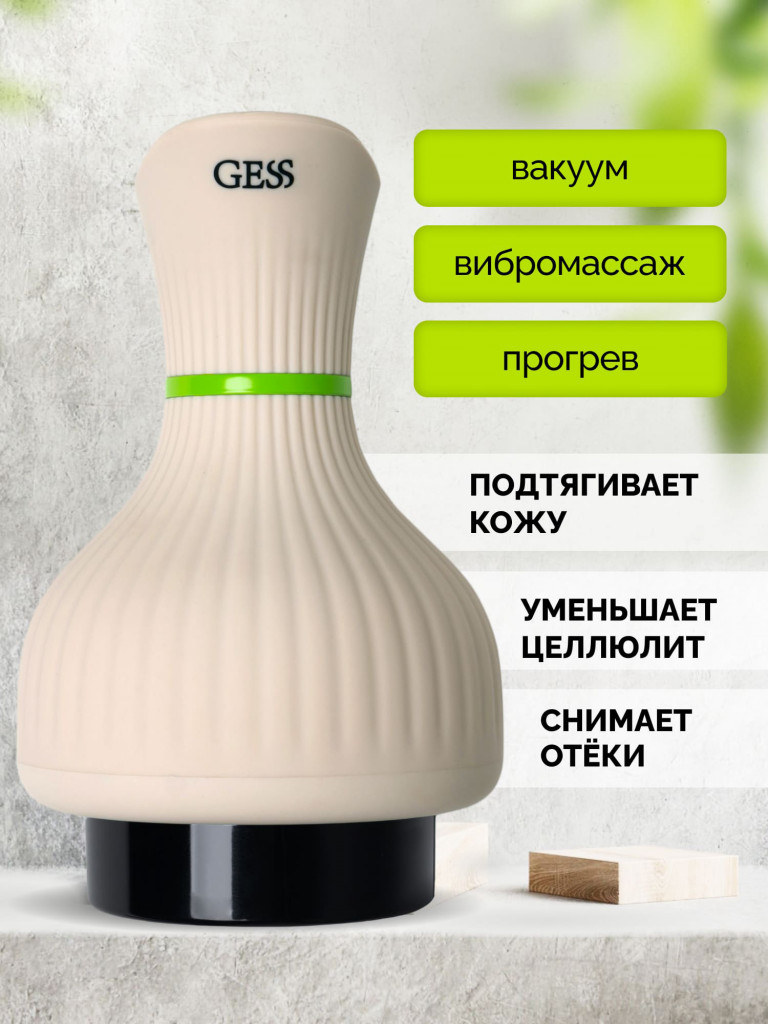 Вакуумный антицеллюлитный лимфодренажный беспроводной массажер для тела с подогревом GESS Body Tonus, массажер для похудения