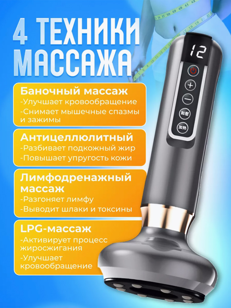 Вакуумный антицеллюлитный массажер для тела ног и ягодиц