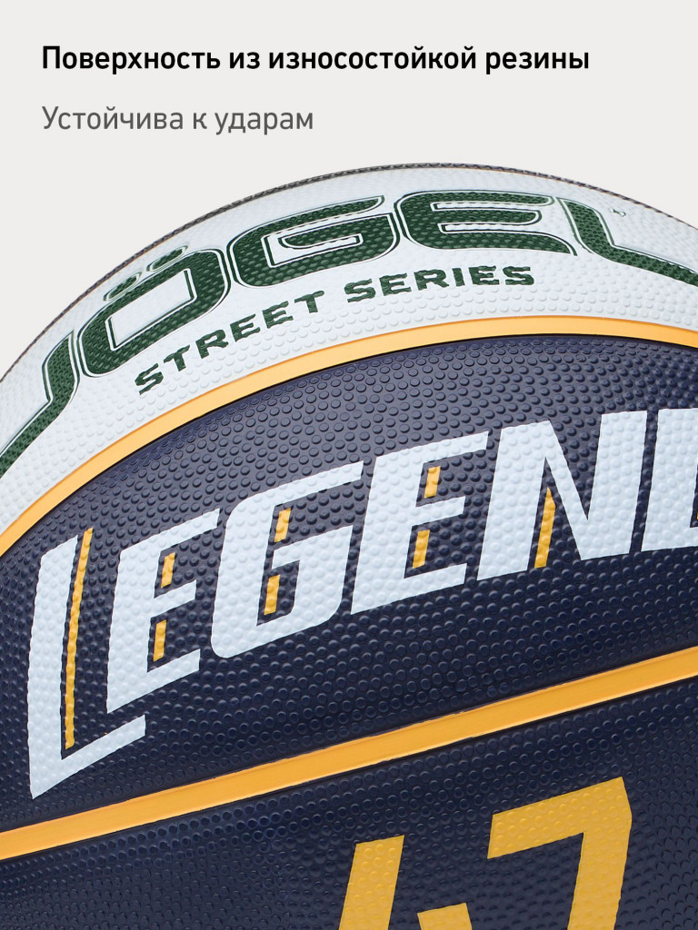 Баскетбольный мяч Jogel LEGEND47 для уличного баскетбола, размер 7