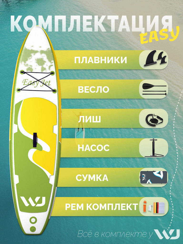 SUP-доска WheeJet EasyJet Sunny Green 320x81x15