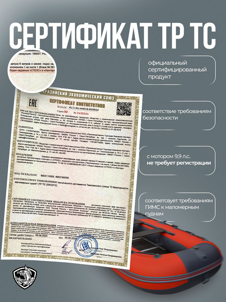 Лодка пвх под мотор Хантер стелс 335 серо-красная