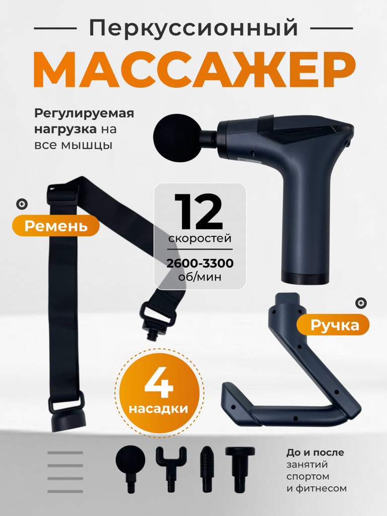 Перкуссионный пистолет спортивный массажер для тела, ног, спины, шеи Qualigo