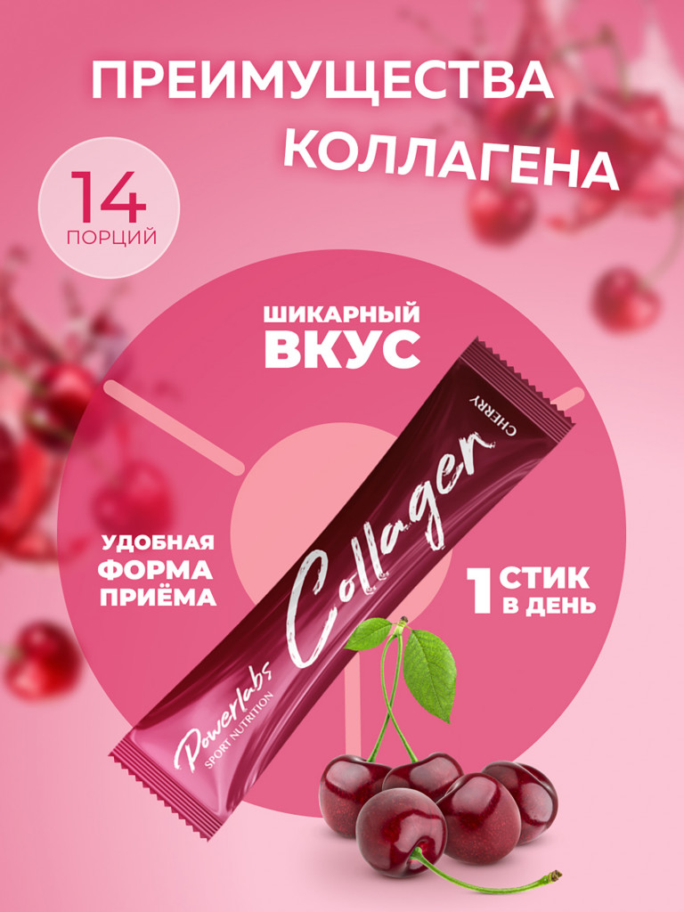 Пептидный коллаген в стиках с Витамином C 14 порций Вишня