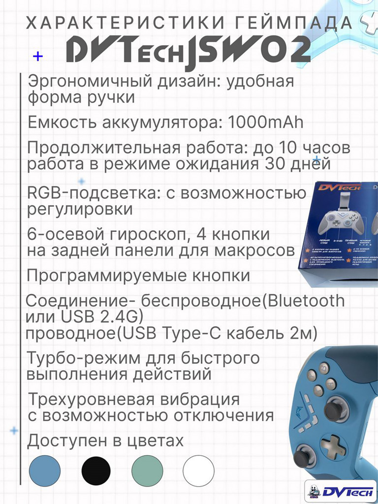 Беспроводной геймпад DVTech JSW02