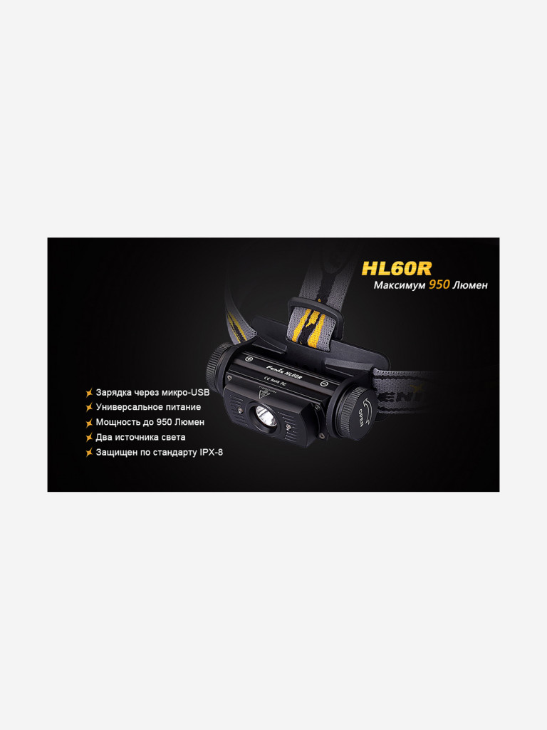 Налобный фонарь Fenix HL60R Cree XM-L2 U2 Neutral White LED, HL60RU2