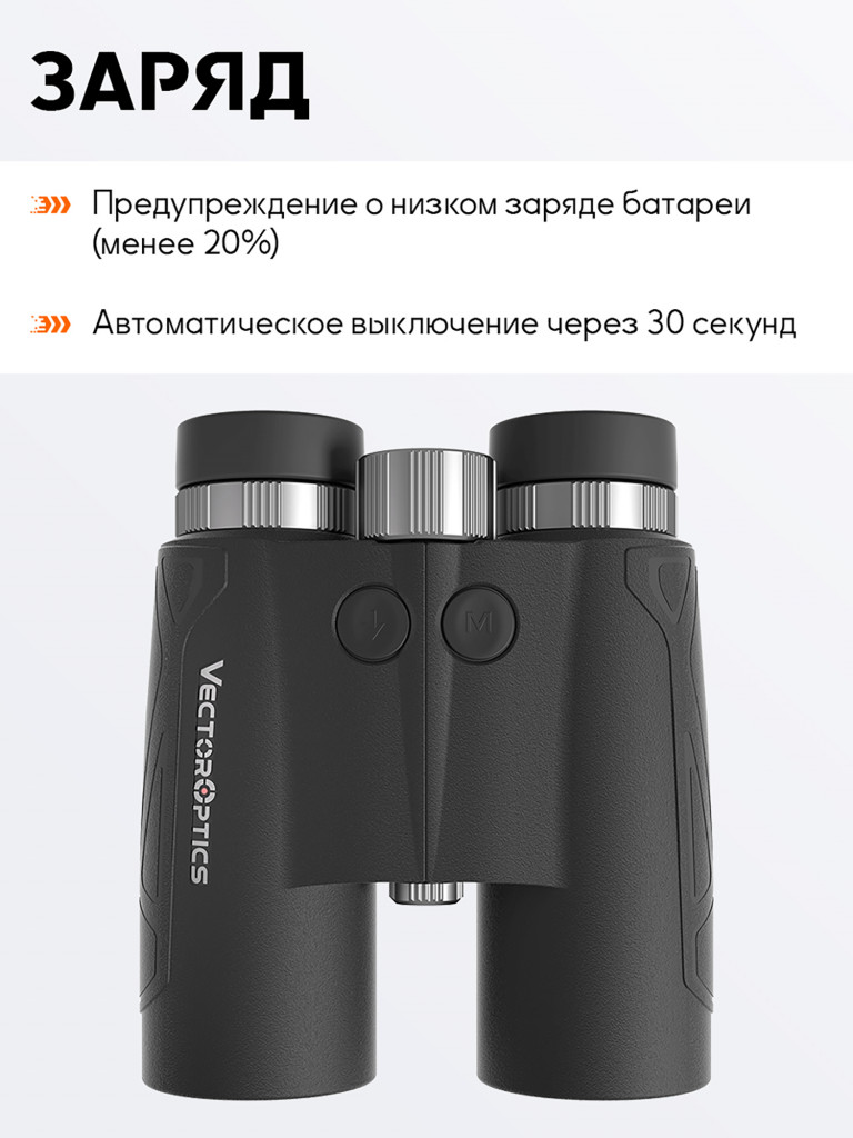 Бинокль для охоты и рыбалки Vector Optics Paragon 10x, линзы 42 мм с дальномером до 2286м
