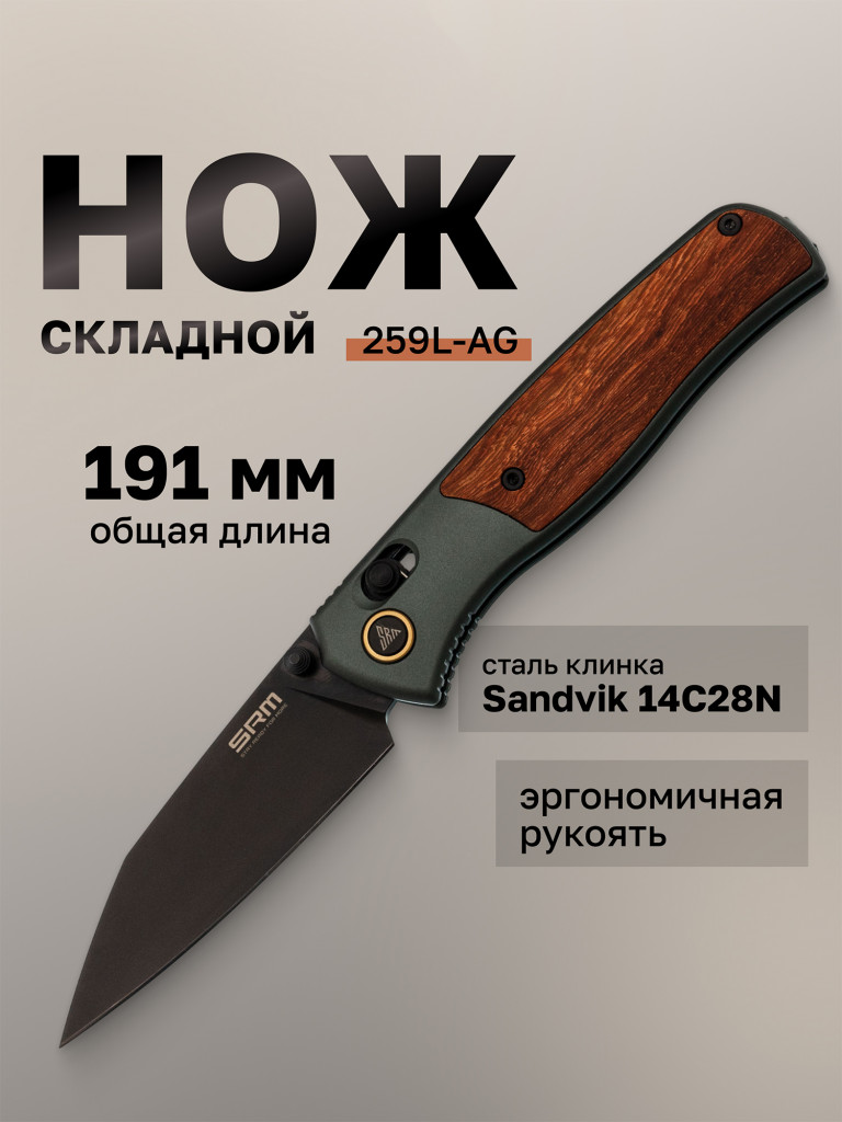 Нож складной SRM Medal 259L-AG алюминий с розовым деревом