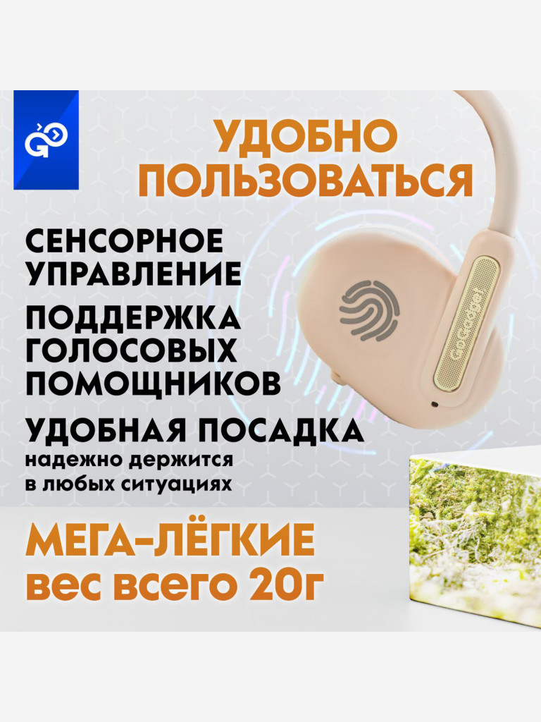 Беспроводные наушники GoGadget OpenAir Arc