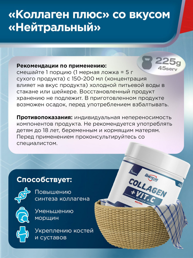 Коллаген COLLAGEN PLUS 225 g Без вкуса Geneticlab Nutrition