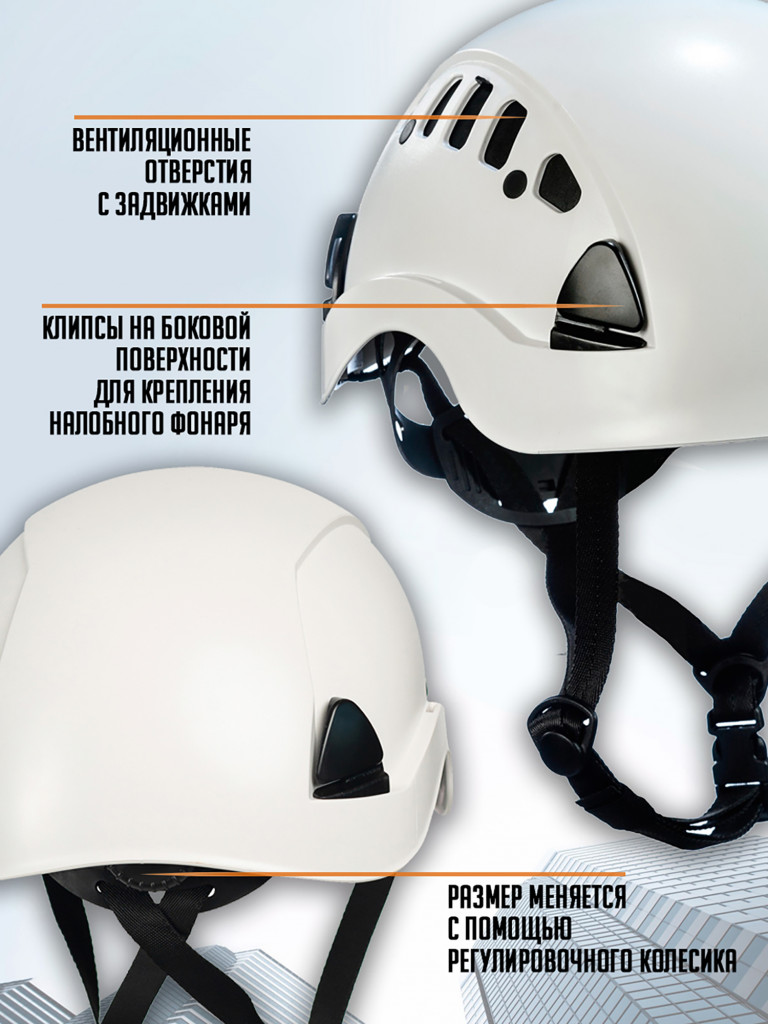 Каска защитная с вентиляционными отверстиями Белая