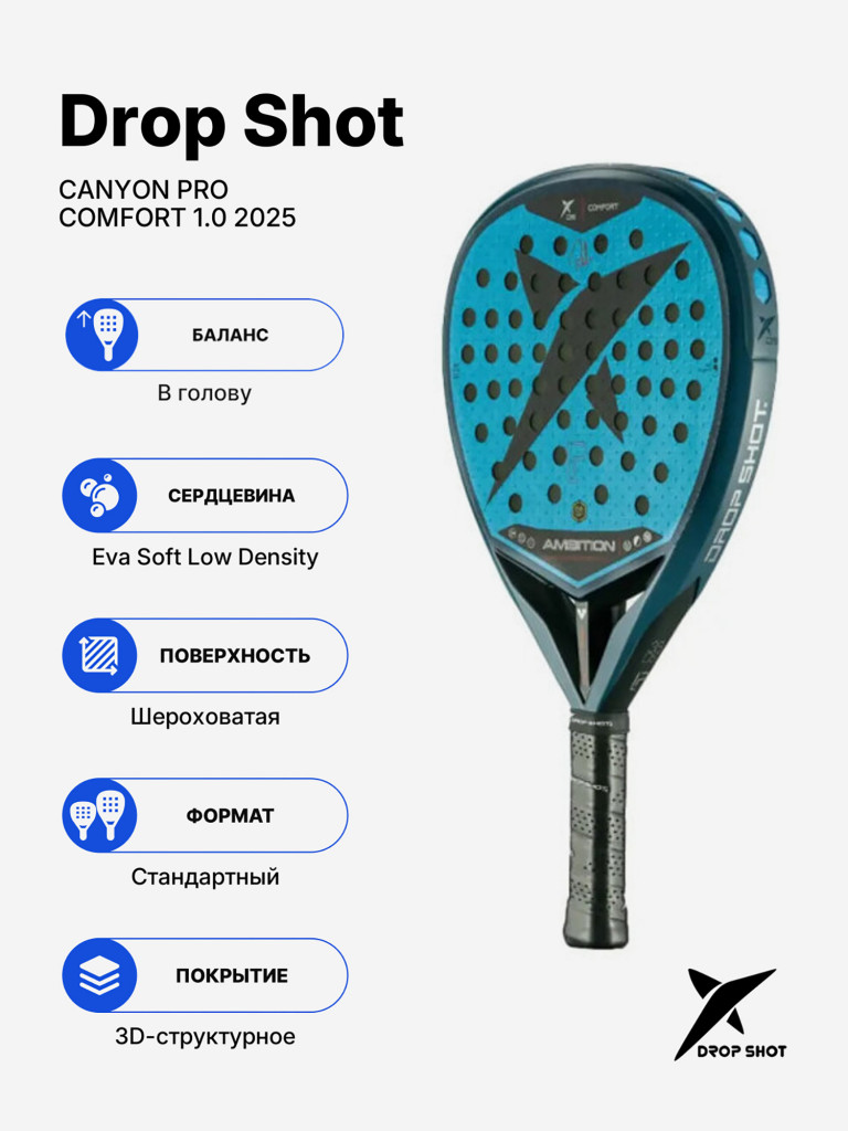 Ракетка для падела Drop Shot Canyon Pro Comfort 1.0 2025