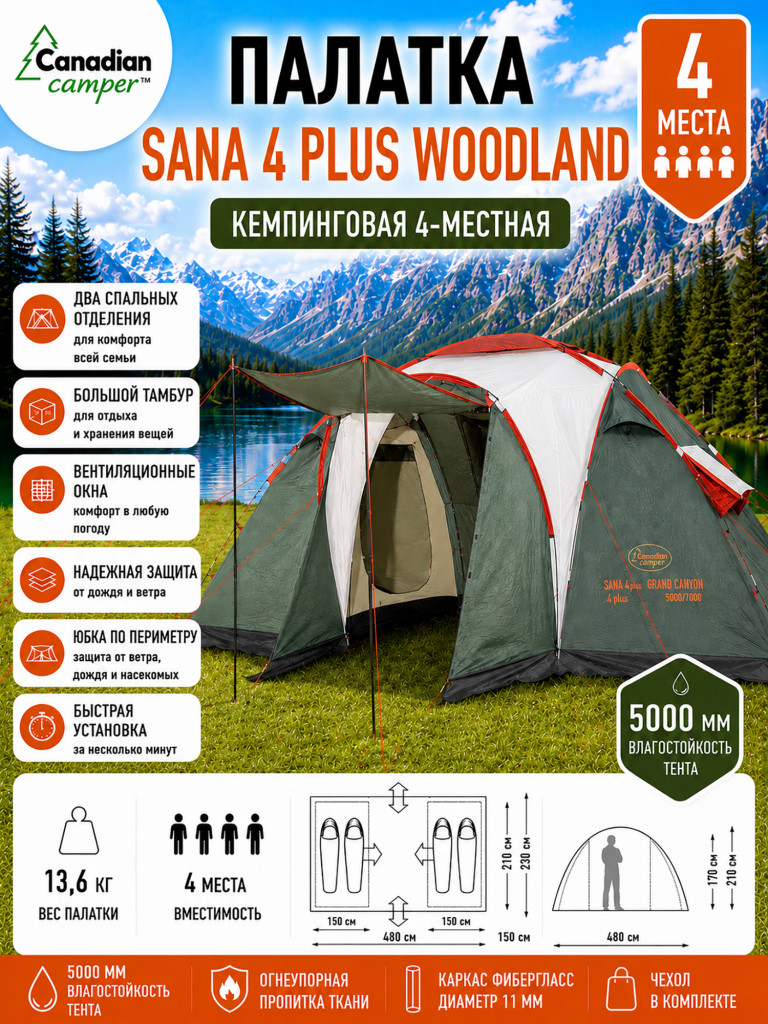 Палатка Canadian Camper Sana 4 Plus woodland