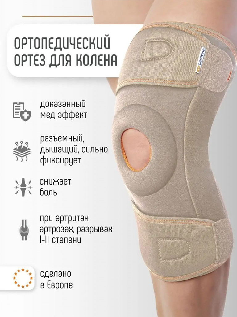 Бандаж на колено послеоперационный наколенник 6120