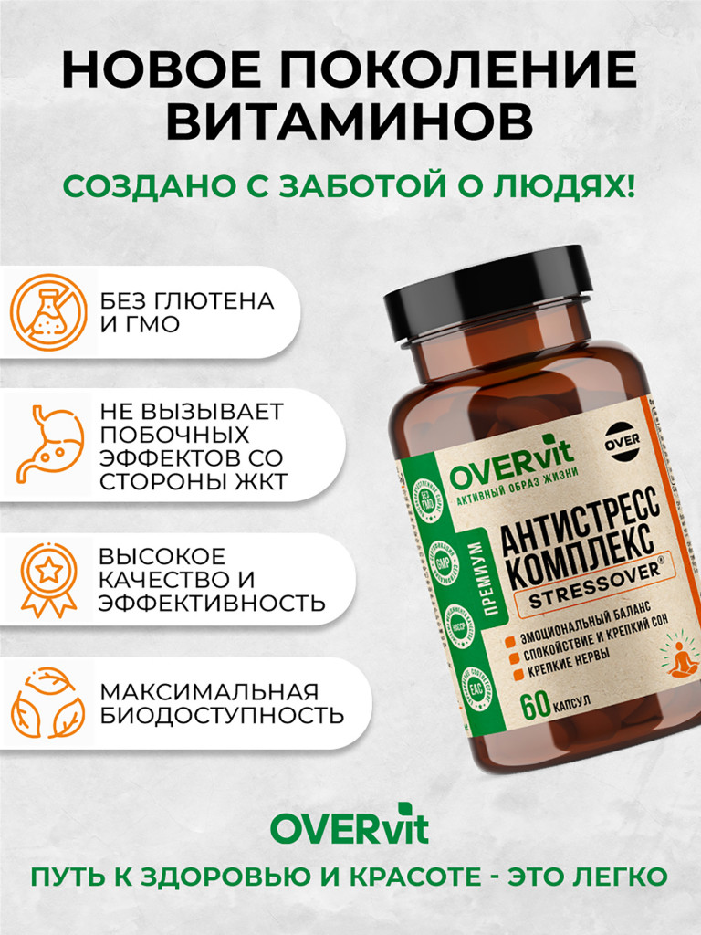 Антистресс/СТРЕССОВЕР,OVER, 60 капсул
