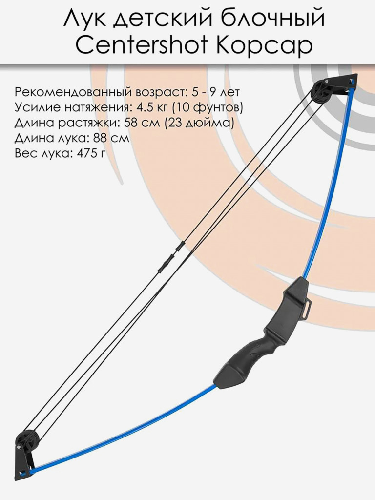 Лук детский блочный Centershot Корсар синий (с комплектацией)