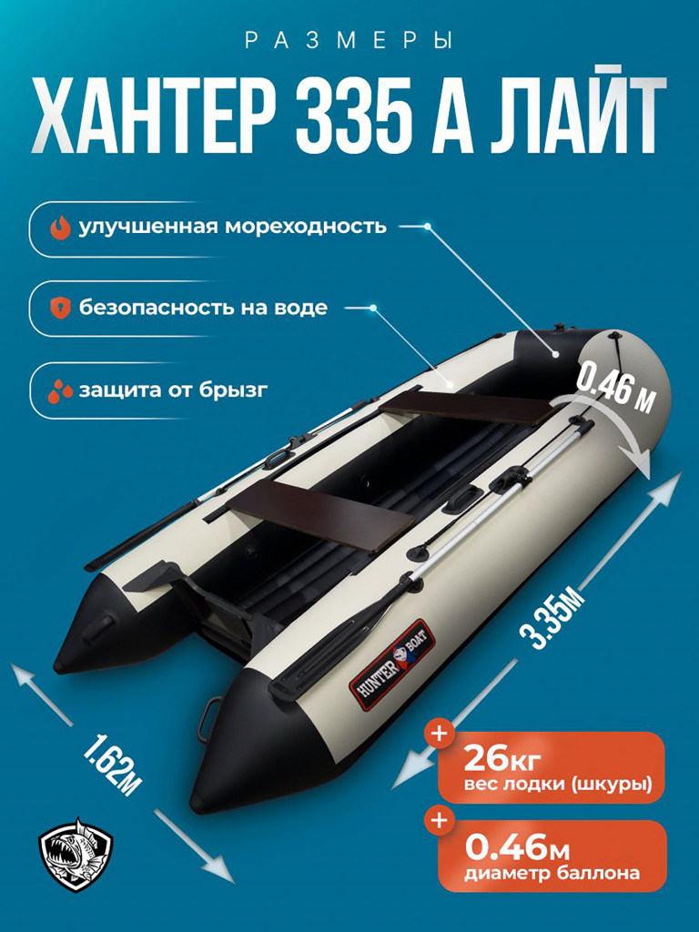 Лодка пвх под мотор Хантер 335 А Лайт бело черный