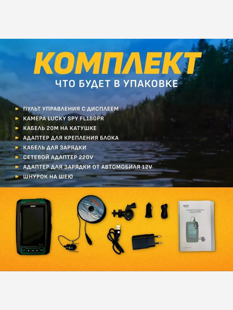 Подводная камера Lucky Spy FL180PR