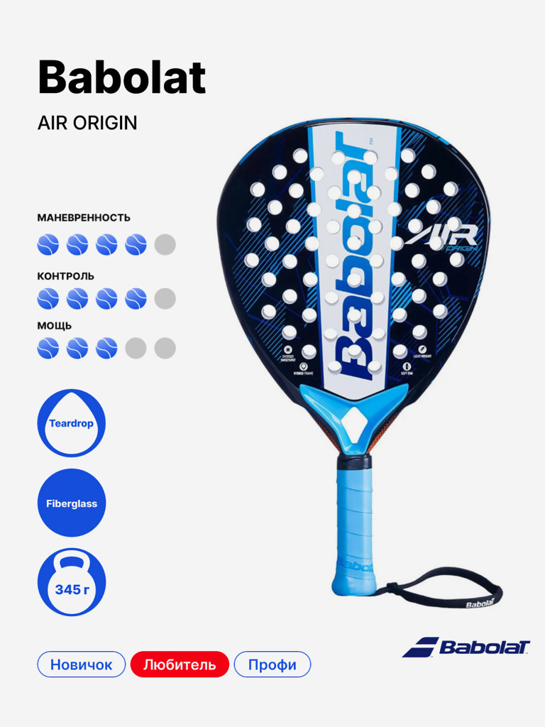 Ракетка для падела Babolat Air Origin