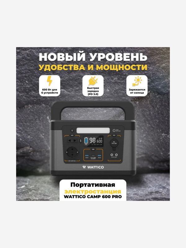 Портативная зарядная станция WATTICO Camp 600 Pro черный/серый/оранжевый цвет — купить за 51569 руб. со скидкой 33 %, отзывы в интернет-магазине Спортмастер